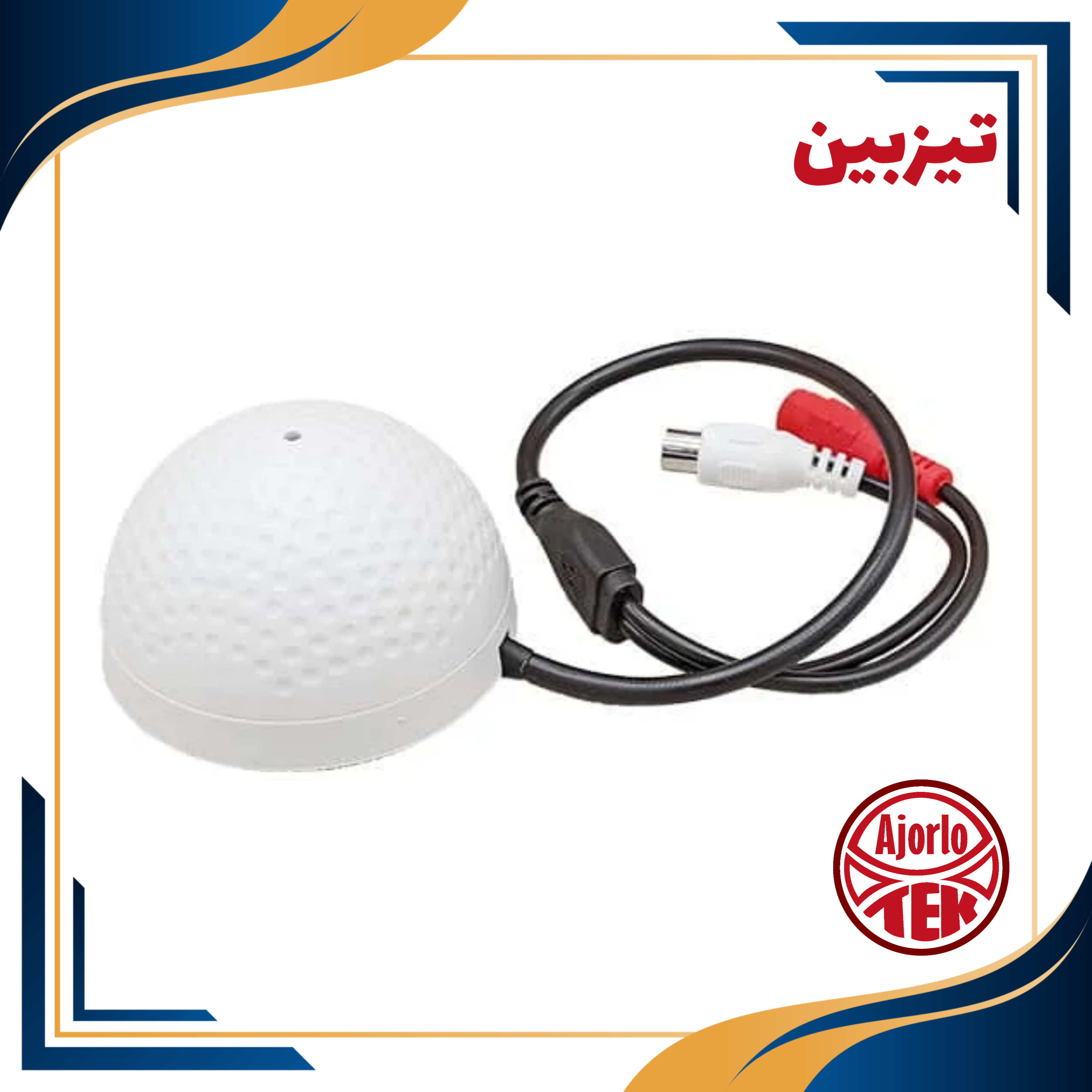 میکروفون دوربین مداربسته گلفی