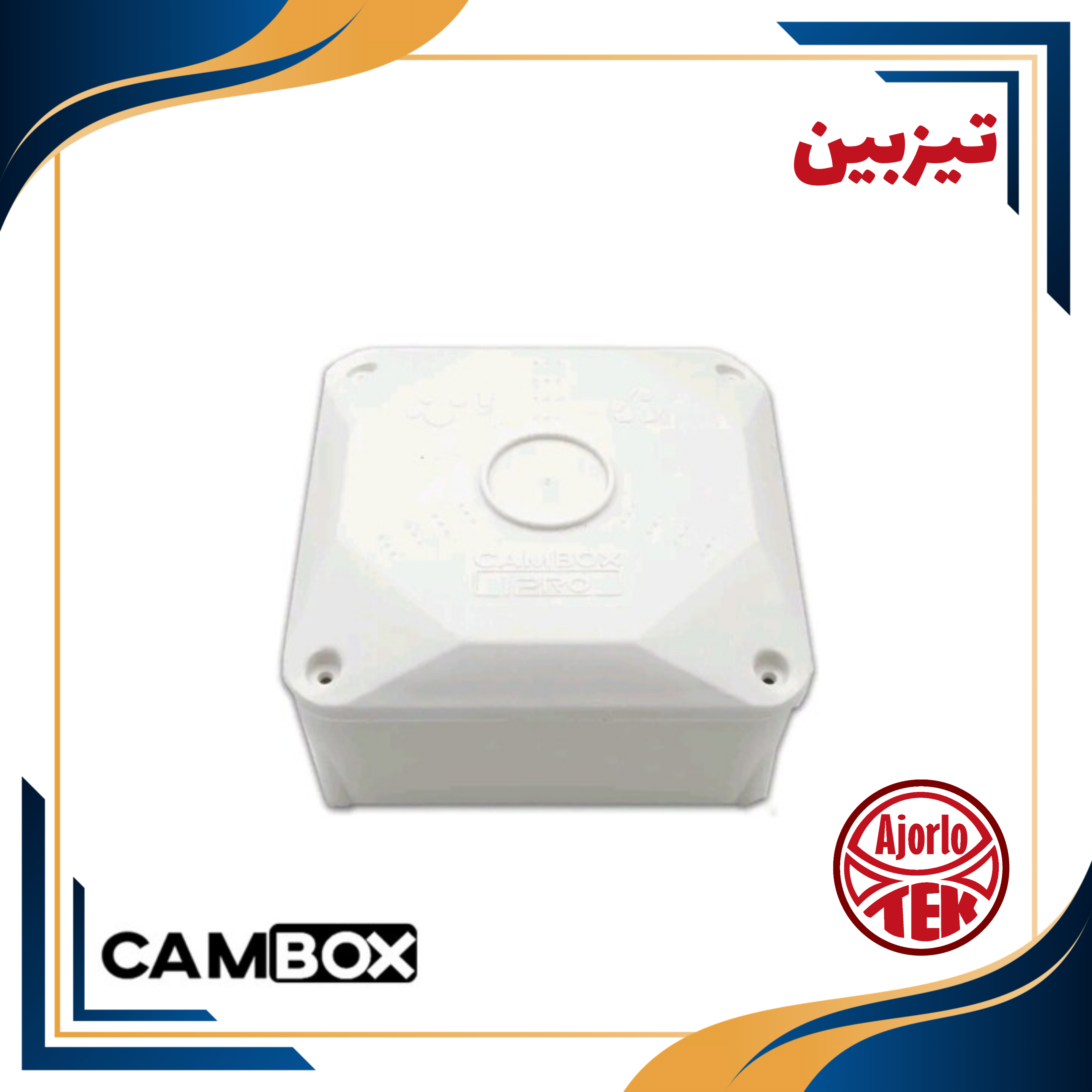 جعبه تقسیم 12*12 کم باکس مدل CA-12W برای دوربین مداربسته