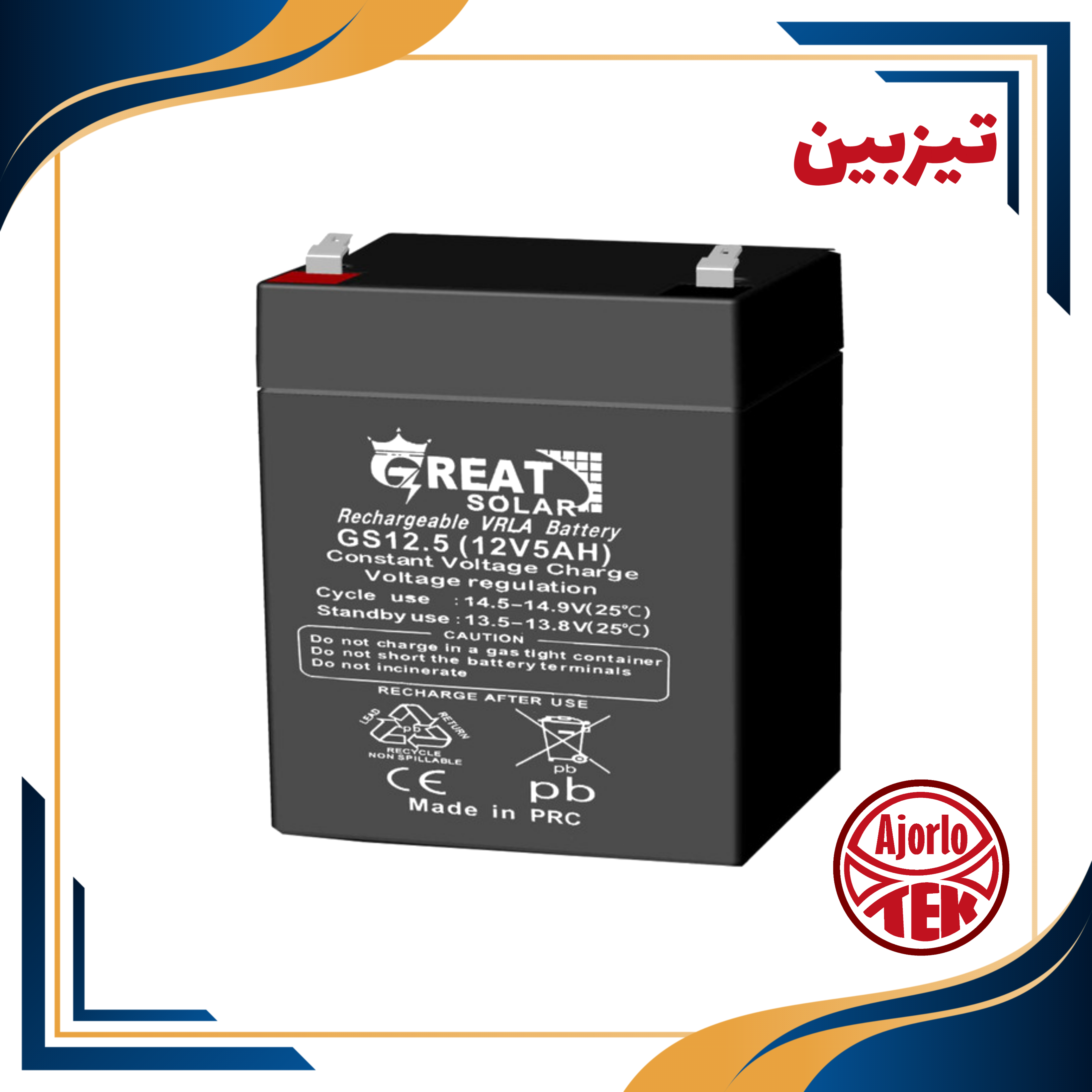 باتری 12 ولت 5 آمپر great -
